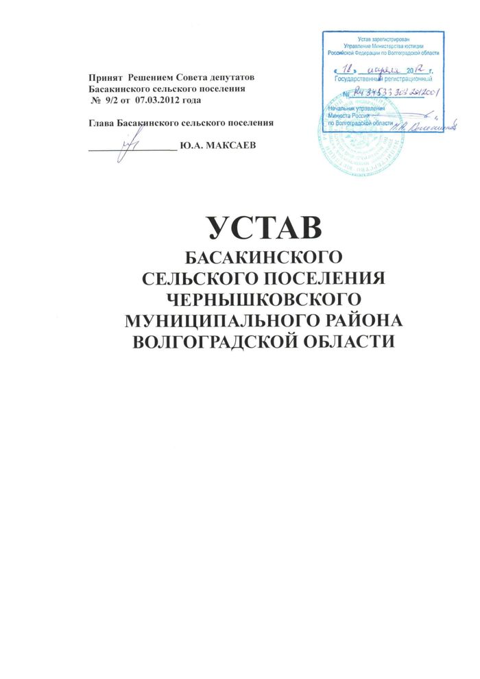 Проект устава сельских поселении